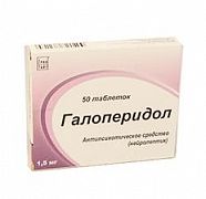 Галоперидол таб. 1,5мг N50