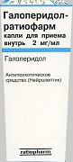 Галоперидол-ратиофарм капли внутр. 2мг/мл 30мл N1